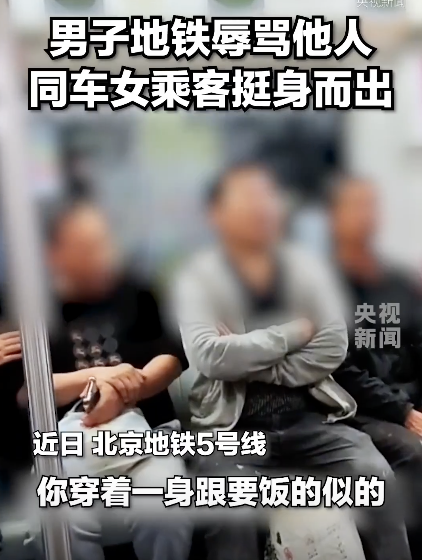 我愿意跟他挨着！女乘客挺身制止