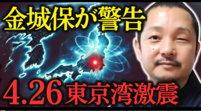 日本东京有8.3级大地震？专家回应 灵媒预言不可信