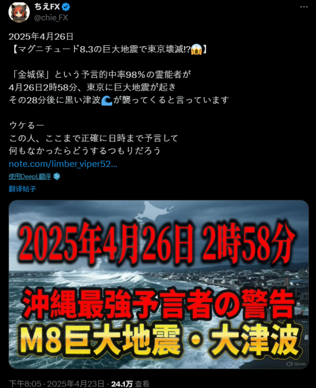日本东京有8.3级大地震？专家回应