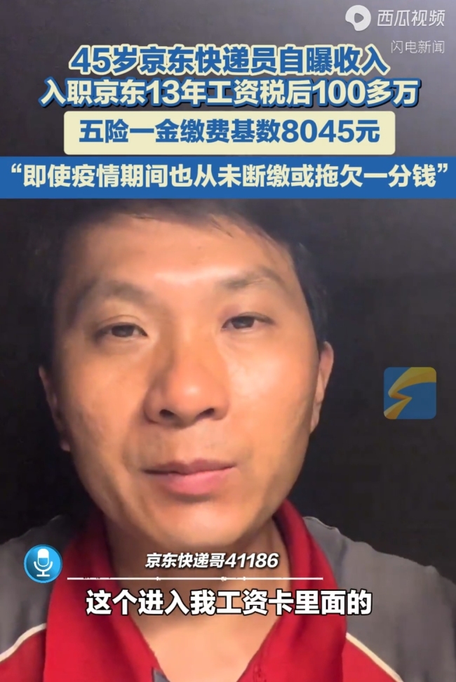 快递员入职京东13年工资共100多万 京东给了我体面生活