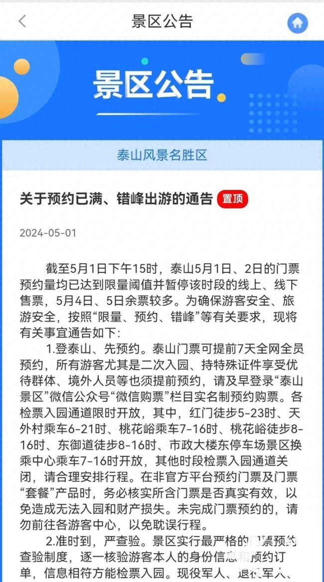 五一凌晨3点泰山人多得走不动道