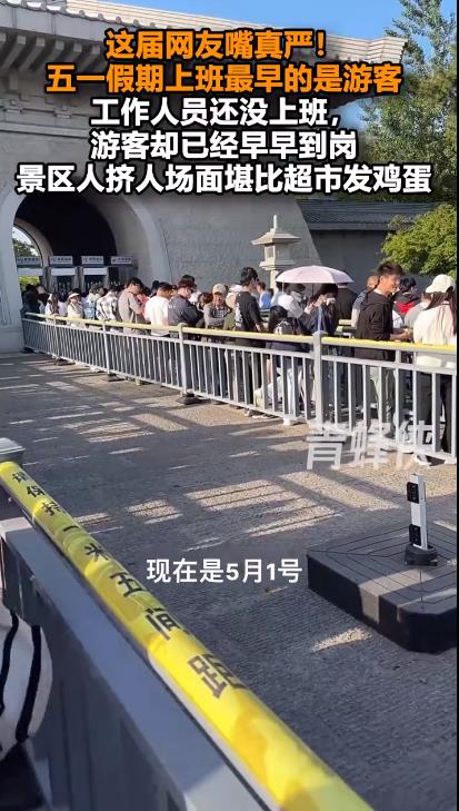 景区挤得还以为在发鸡蛋