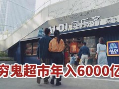 五一最火穷鬼超市被3万人搬空货架 消费降级浪潮重构生活（图）