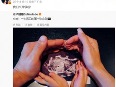 韩庚卢靖姗官宣二胎 具体详细真相曝光！