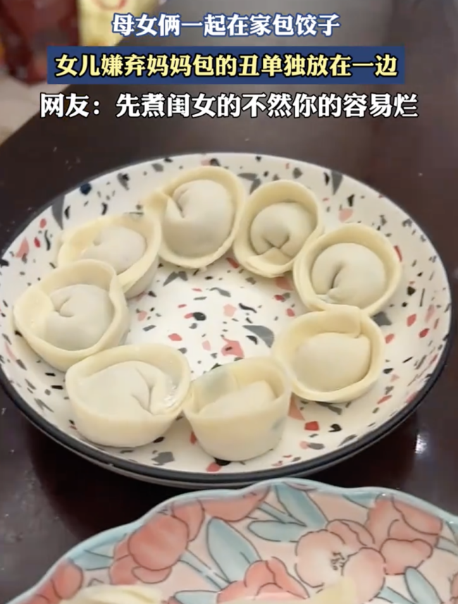 女儿嫌弃妈妈包的饺子不好看