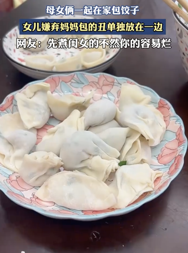 女儿嫌弃妈妈包的饺子不好看