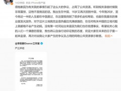 李凯馨回应辱华录音：绝不是我说的话 将用行动印证态度（图）