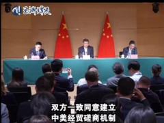 中美双方将发布联合声明 具体详细真相曝光！