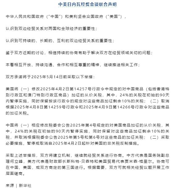 中美双方降低超100%关税