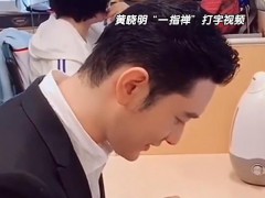 黄晓明的打字速度10年都写不完论文 具体详细真相曝光！