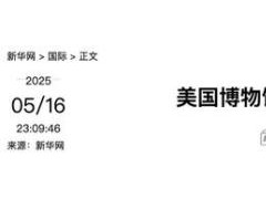 美国返还流失近80年的中国国宝 楚帛书回归祖国！（图）
