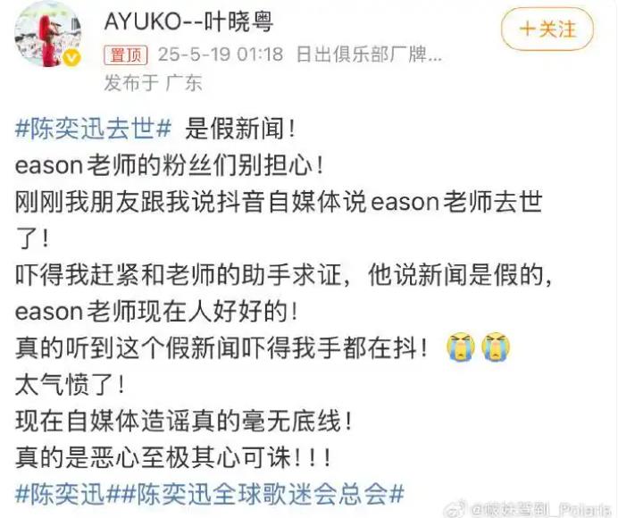 陈奕迅被传去世 歌手叶晓粤:假新闻 
