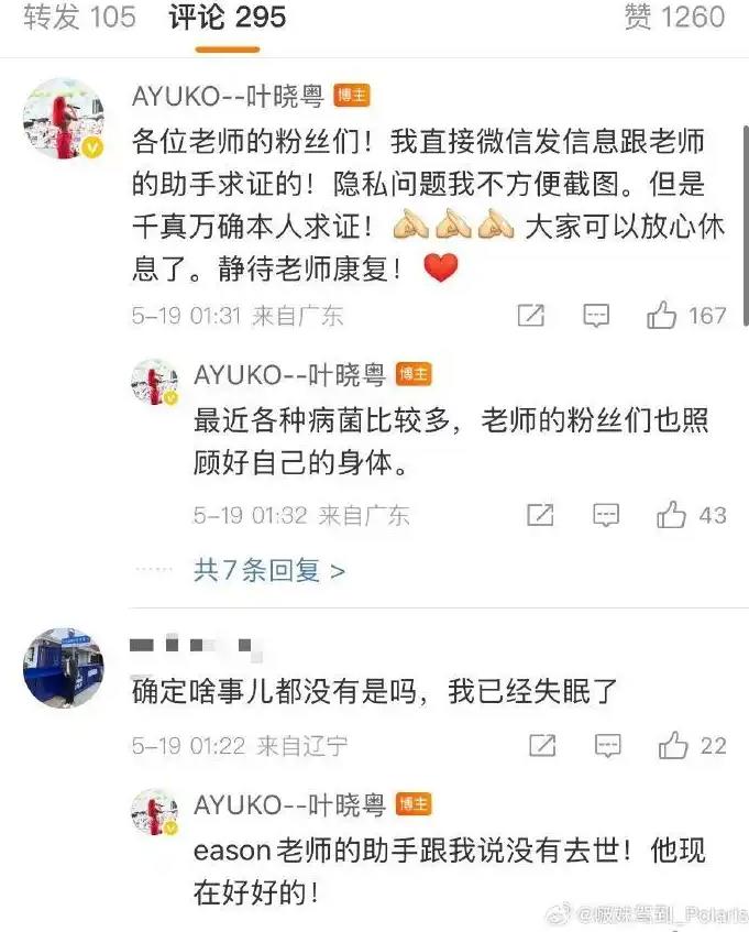 陈奕迅被传去世 歌手叶晓粤:假新闻 