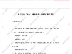 《哪吒2》延长上映至6月30日 充分体现了影片的热度和观众对这部电影的喜爱！