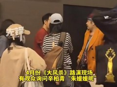 观众问朱媛媛 辛柏青2秒停顿太催泪 具体详细真相曝光！