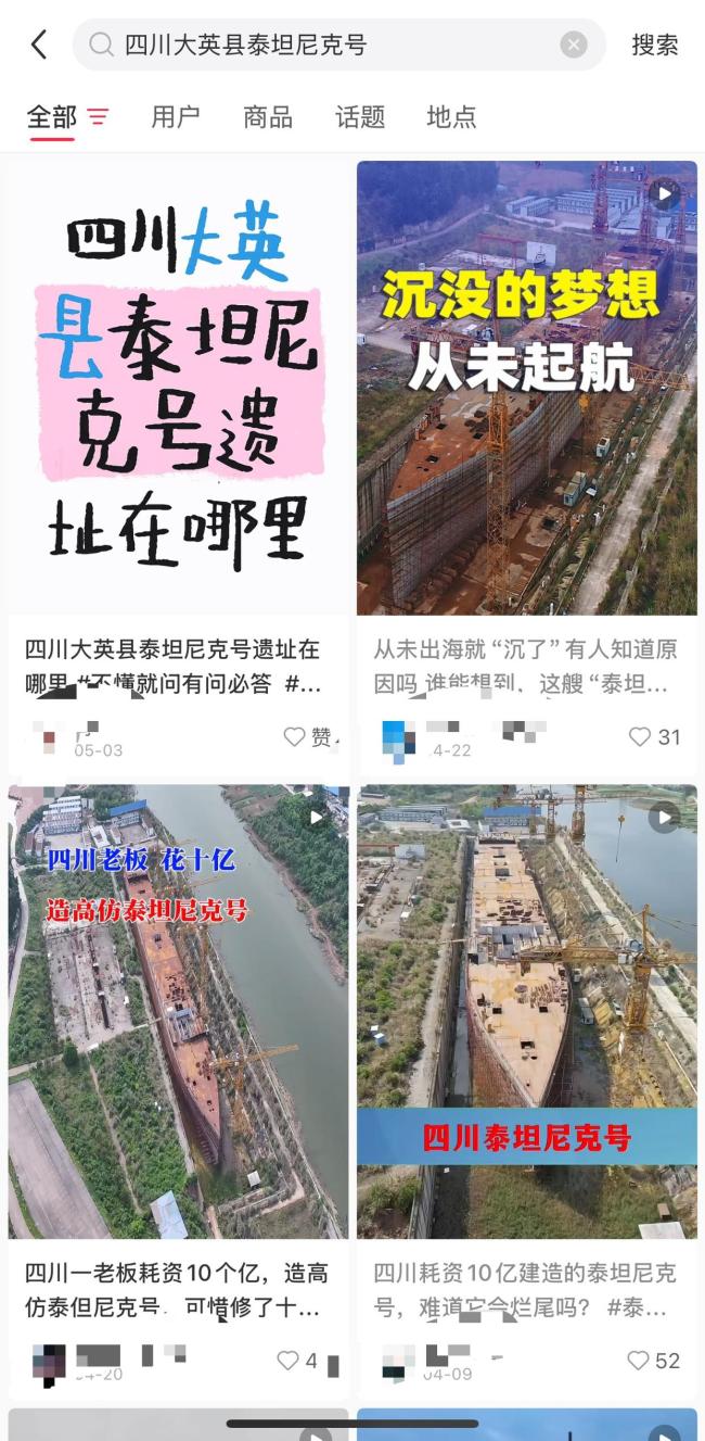 四川版泰坦尼克号开建11年仍未完工 项目准备重新启动