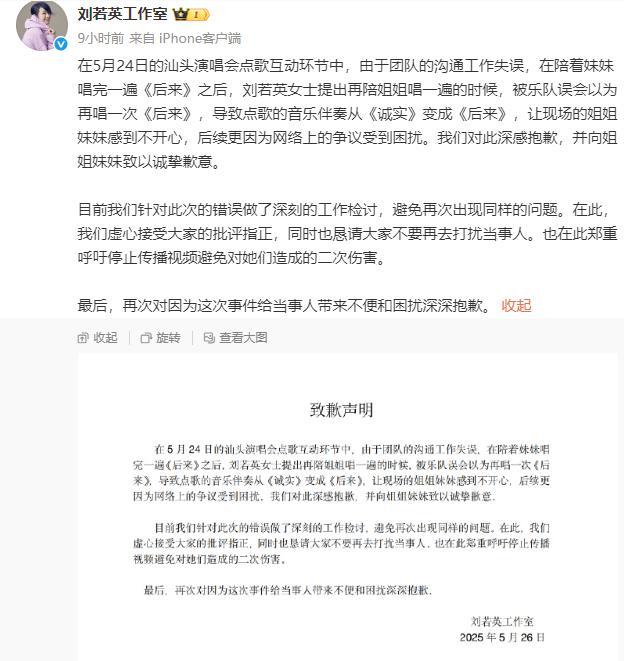 唱了两遍《后来》 刘若英发声明道歉 沟通误会引发热议
