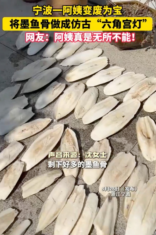 阿姨将墨鱼骨做成仿古“六角宫灯”