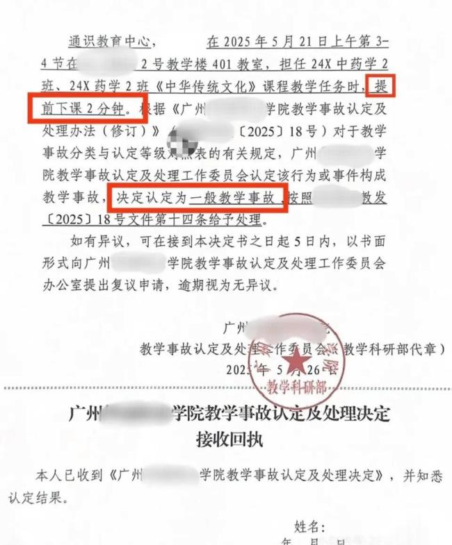 高校教师上课迟到一分钟被认定为教学事故 严苛规定引争议