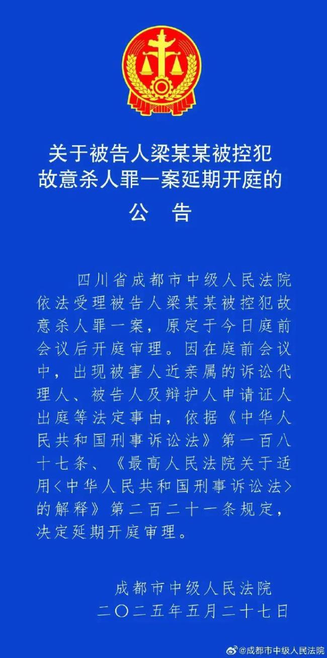 成都27岁女子被杀案择日审理
