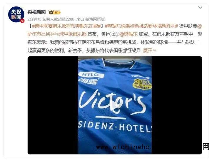 樊振东加盟德国乒乓球甲级联赛