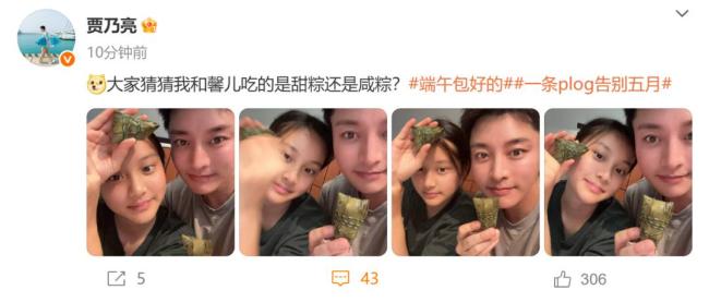 贾乃亮晒与甜馨端午节合照
