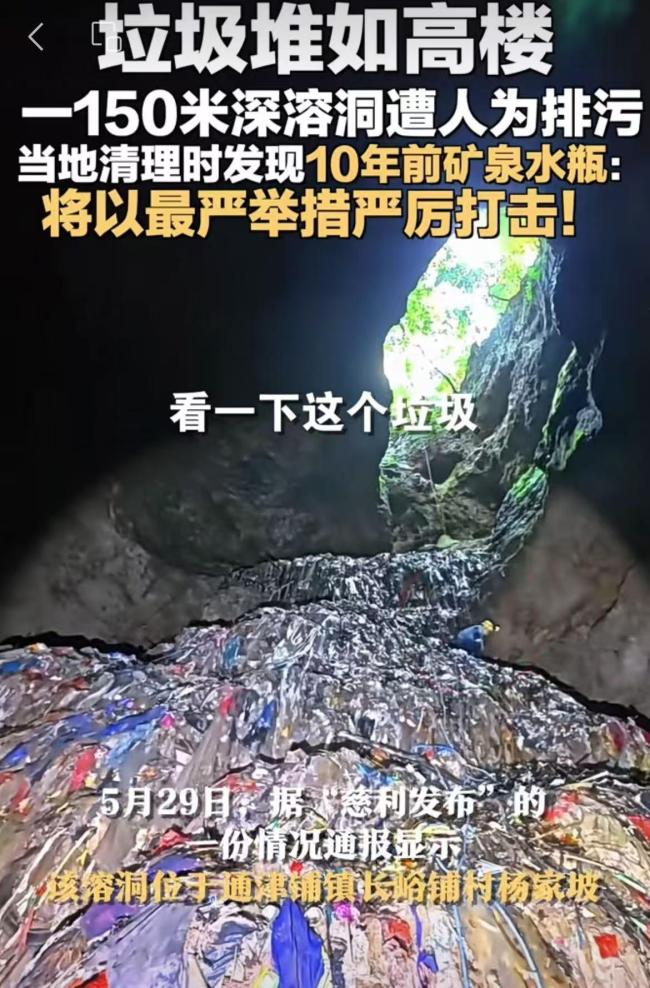 张家界溶洞垃圾堆7层楼高 谁该脸红