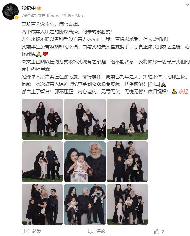 张纪中称将倾尽一切守护家