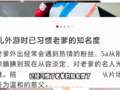 尔冬升父女俩相差61岁引热议 具体详细真相曝光！