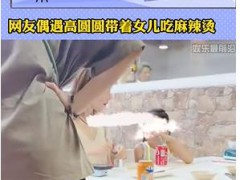 高圆圆带女儿在巴塞罗那吃麻辣烫 温柔注视尽显母爱！