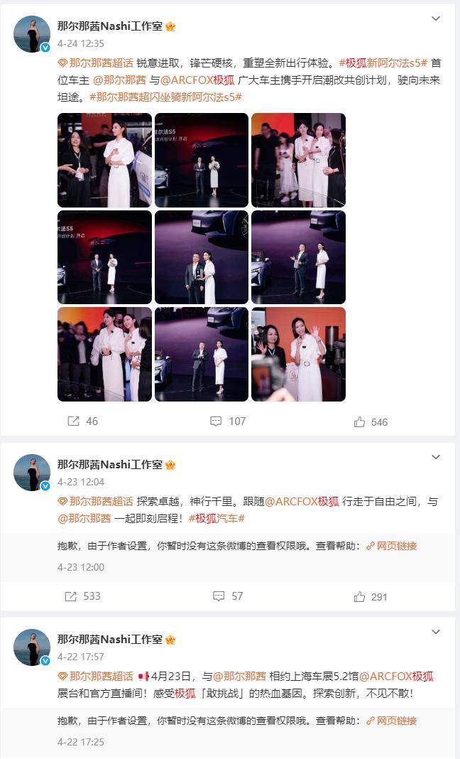极狐汽车回应那尔那茜曾担任品牌大使