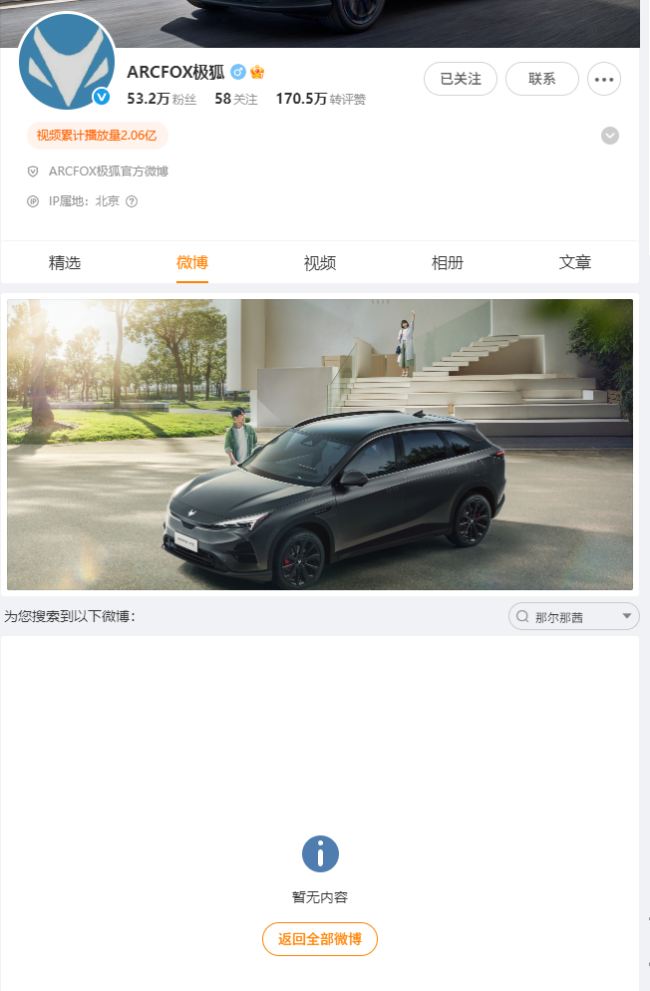极狐汽车回应那尔那茜曾担任品牌大使 合作已结束
