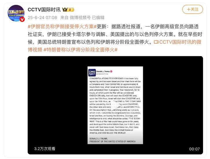 伊朗官员称伊朗接受停火方案