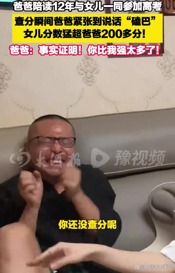 父女一同高考 女儿猛超爸爸200多分