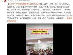 21名小学生凑钱聚餐 老板主动补贴 只为孩子们开心回忆！（图）
