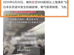 上海飞东京航班速降7000米 官方通报 安全备降大阪引发热议！（图）