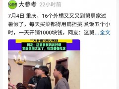 16个外甥又到舅舅家过暑假！5天吃掉1袋米10斤肉 亲情满满乐融融（图）