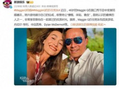 吴彦祖前女友MaggieQ官宣结婚 具体详细真相曝光！