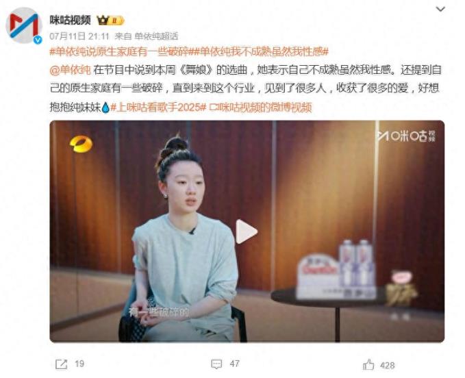 单依纯自曝&ldquo;原生家庭有一些破碎&rdquo;