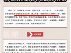 结婚1年离婚40万陪嫁被判为共同财产 具体详细真相曝光！