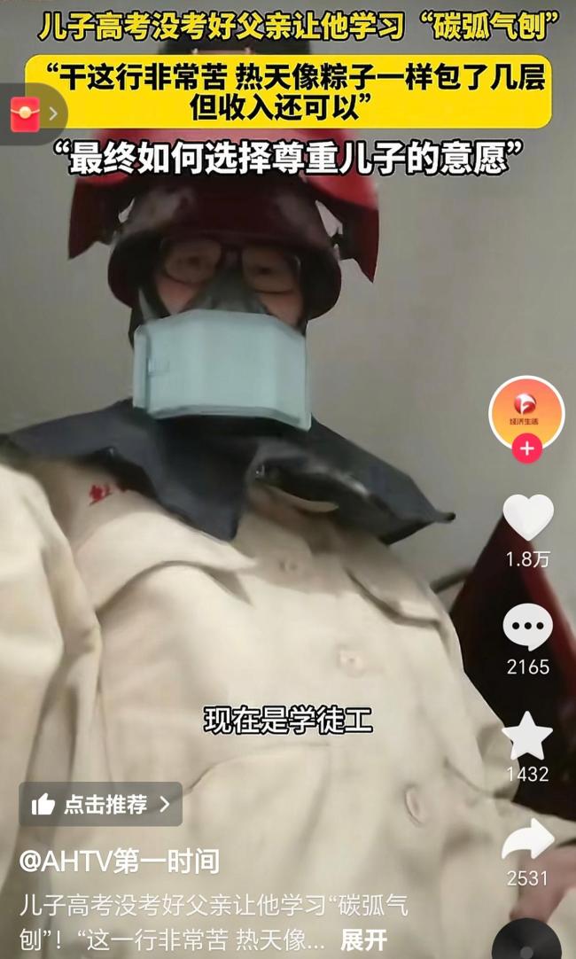 儿子高考不理想 父亲让他学碳弧气刨 苦但收入可观