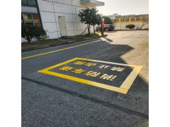 苏州太仓厂区道路划线 苏州车辆行驶区域标线 吴江厂房地面划线图2