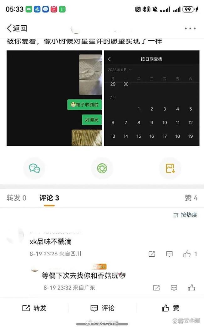 许荔莎 22年因赵晴被拍和许凯分手 恋情曝光引发热议