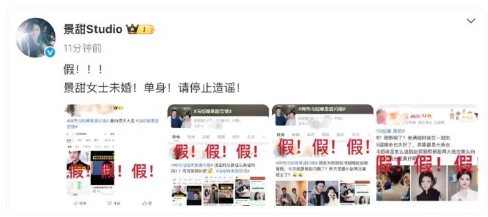 冯绍峰方否认与景甜闪婚