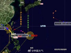 米娜+桦加沙+浣熊 三台风相继生成 新“风王”或将诞生