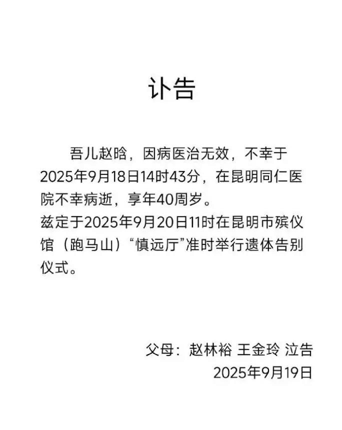 云海肴创始人赵晗去世 年仅40岁