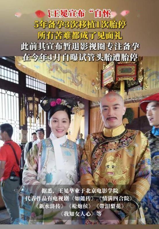 41岁女演员王冕官宣怀孕