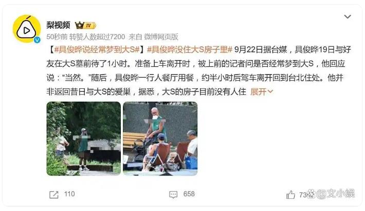 具俊晔说经常梦到大S