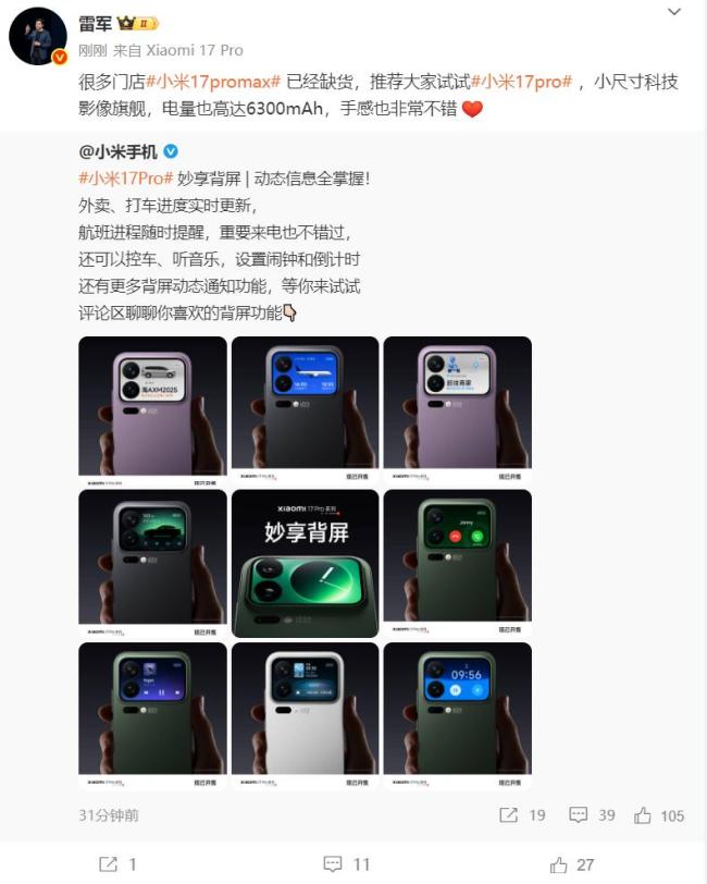 雷军回应小米17ProMax缺货