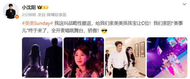 小沈阳回应被抬走：这叫战略性撤退 为女儿让C位